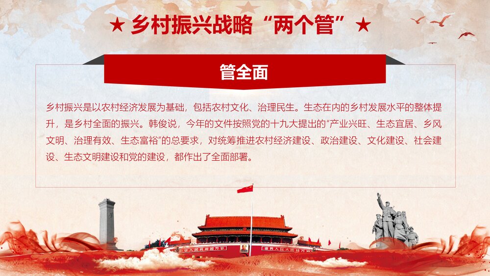 《中央一号文件解读》实施乡村振兴战略PPT课件下载9
