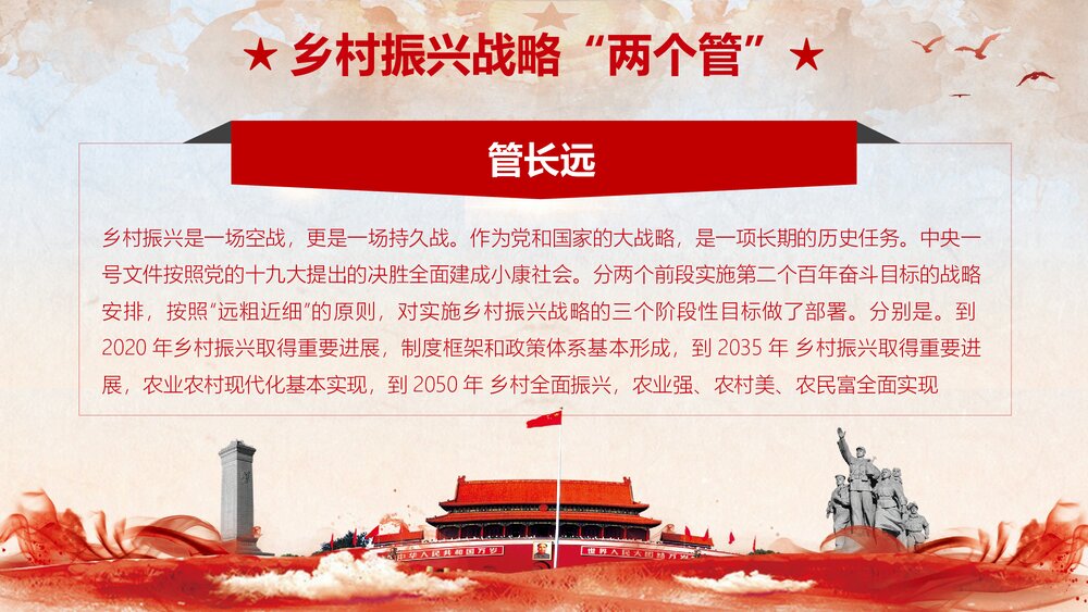 《中央一号文件解读》实施乡村振兴战略PPT课件下载10