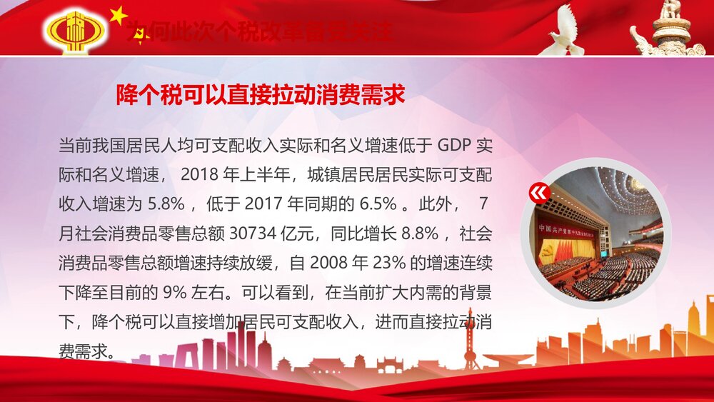 《个税改革解读》政府工作汇报PPT课件下载7