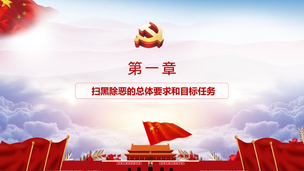 开展扫黑除恶专项斗争主题教育PPT课件《黑恶必除 除恶务尽》4