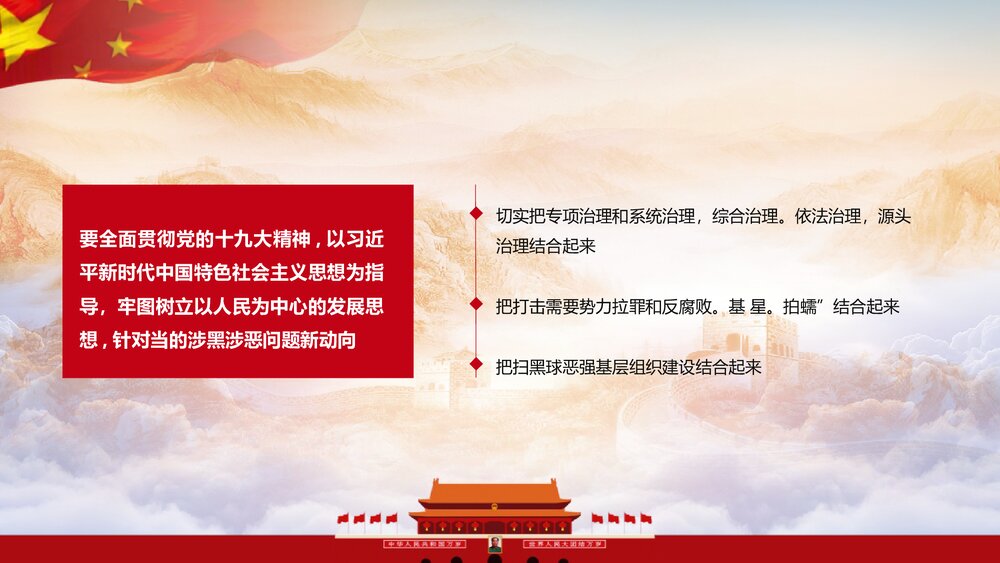 开展扫黑除恶专项斗争主题教育PPT课件《黑恶必除 除恶务尽》5