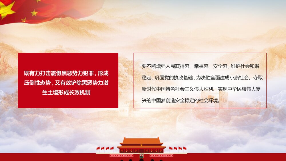 开展扫黑除恶专项斗争主题教育PPT课件《黑恶必除 除恶务尽》6