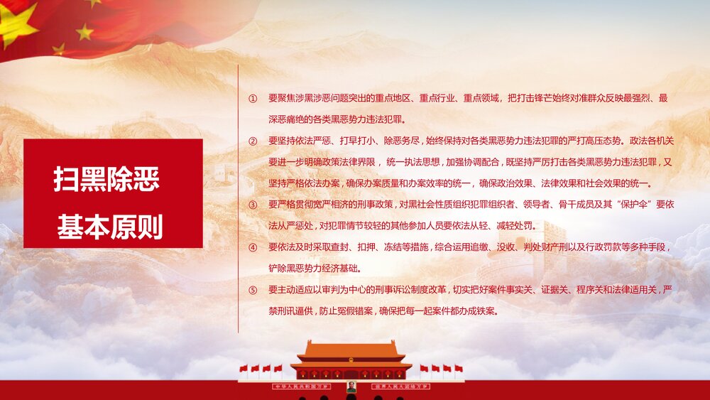 开展扫黑除恶专项斗争主题教育PPT课件《黑恶必除 除恶务尽》8
