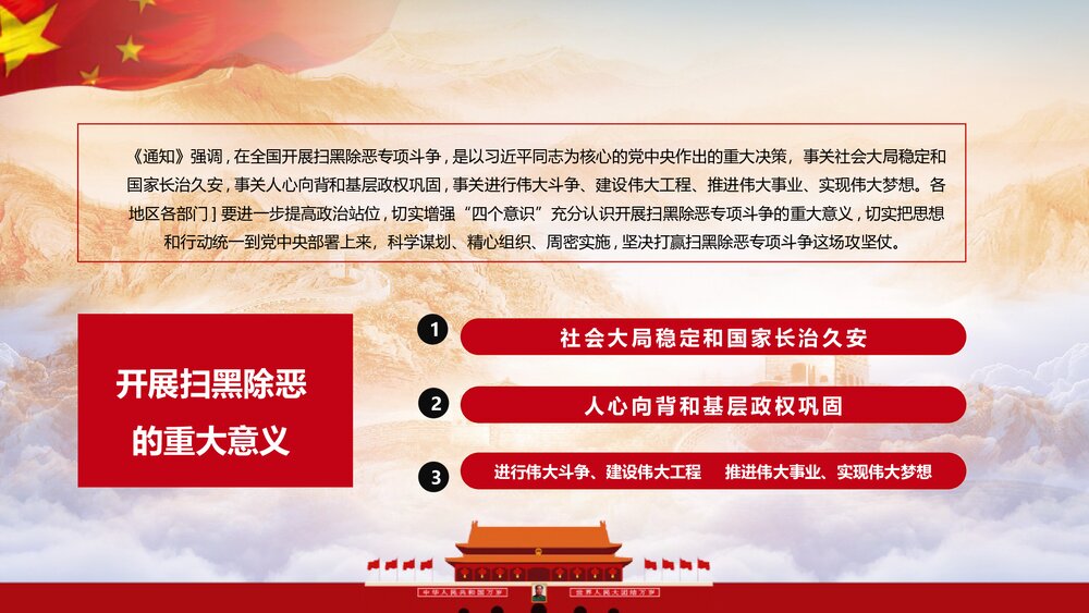 开展扫黑除恶专项斗争主题教育PPT课件《黑恶必除 除恶务尽》10
