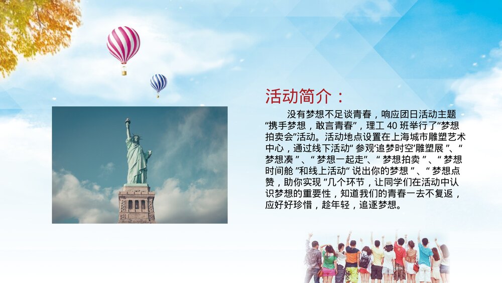 《梦想拍卖会》大学冬季学期团日活动PPT课件2