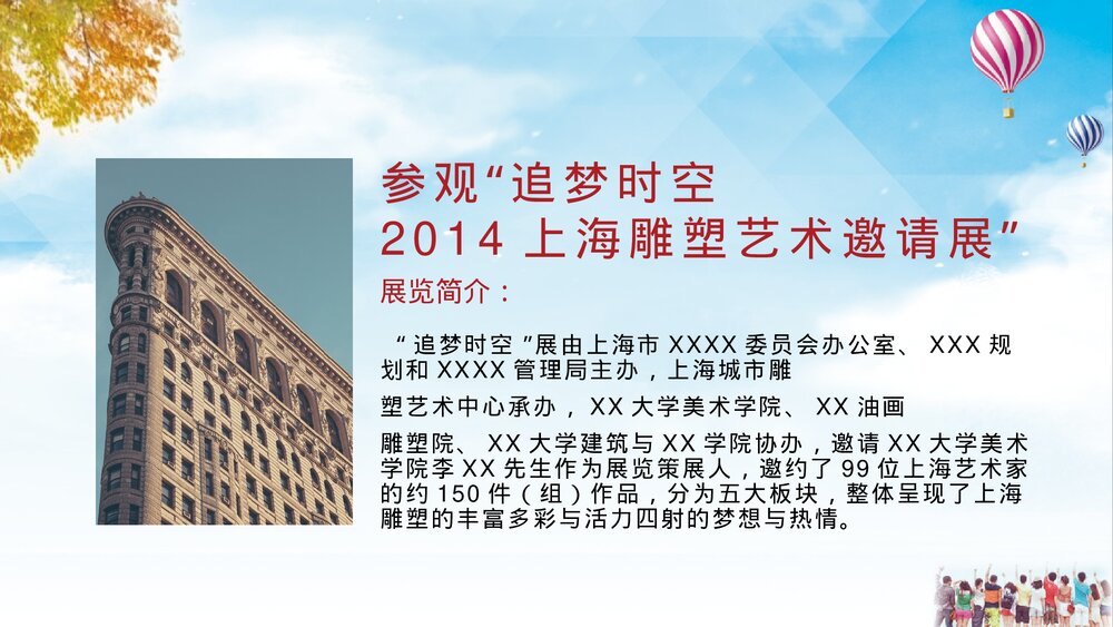 《梦想拍卖会》大学冬季学期团日活动PPT课件3