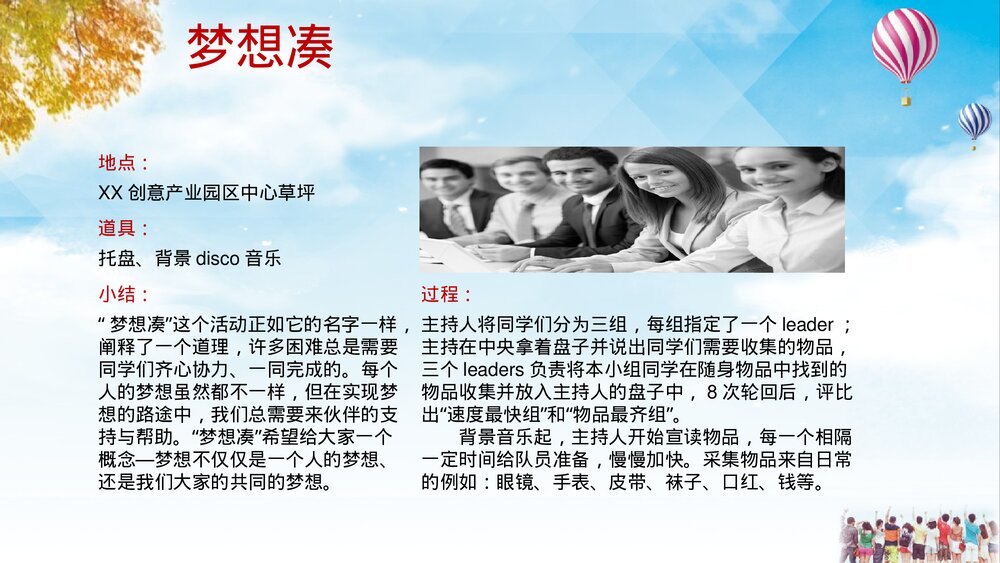 《梦想拍卖会》大学冬季学期团日活动PPT课件4