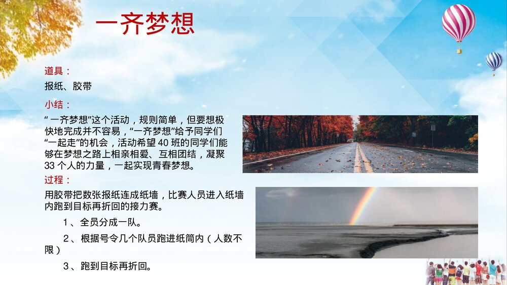 《梦想拍卖会》大学冬季学期团日活动PPT课件5