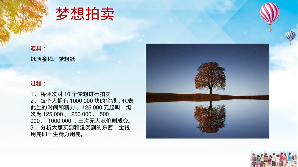 《梦想拍卖会》大学冬季学期团日活动PPT课件6