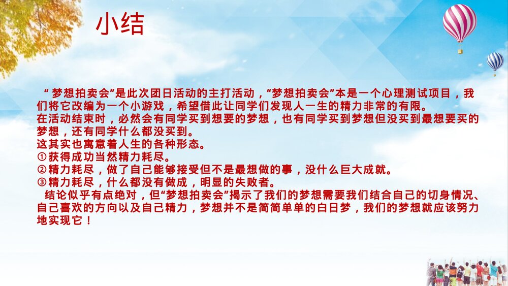 《梦想拍卖会》大学冬季学期团日活动PPT课件7