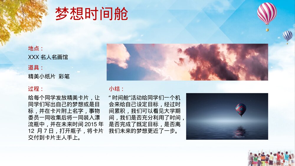 《梦想拍卖会》大学冬季学期团日活动PPT课件8