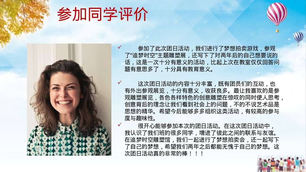 《梦想拍卖会》大学冬季学期团日活动PPT课件10