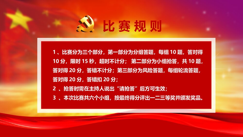 建党知识竞赛工作总结PPT课件下载3