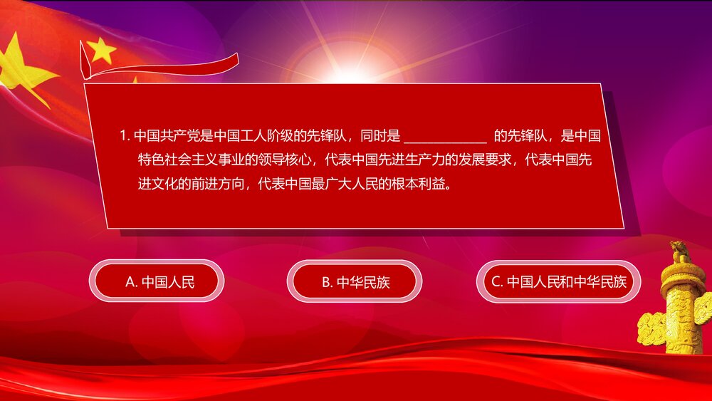 建党知识竞赛工作总结PPT课件下载6
