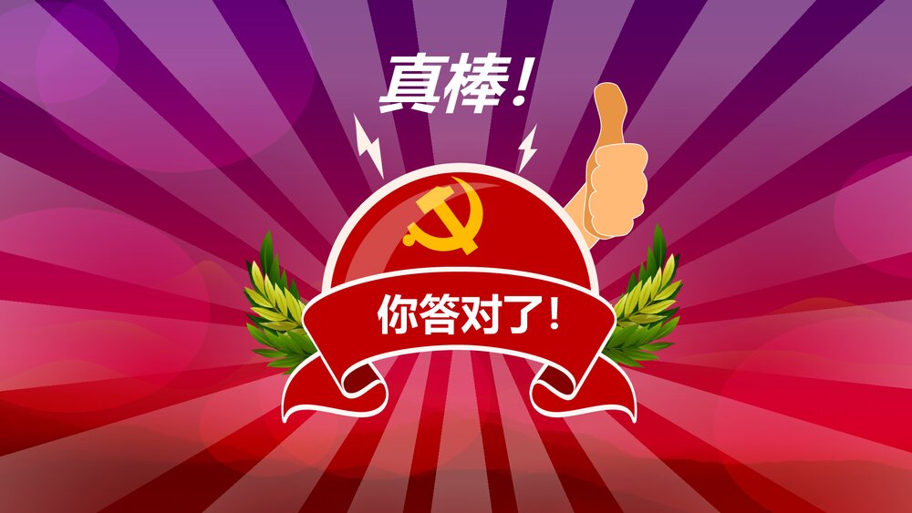 建党知识竞赛工作总结PPT课件下载8