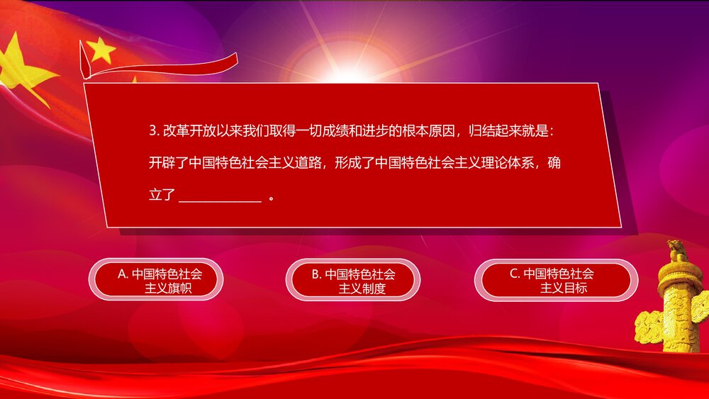 建党知识竞赛工作总结PPT课件下载9