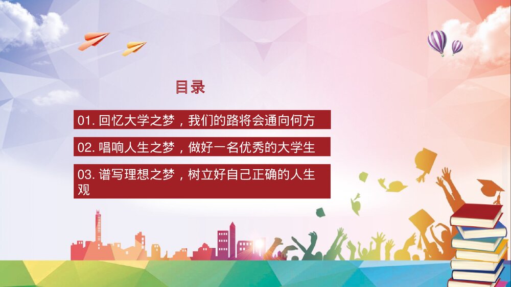 《庭院深深共探明天》大学生成长交流团日活动主题班会PPT课件2