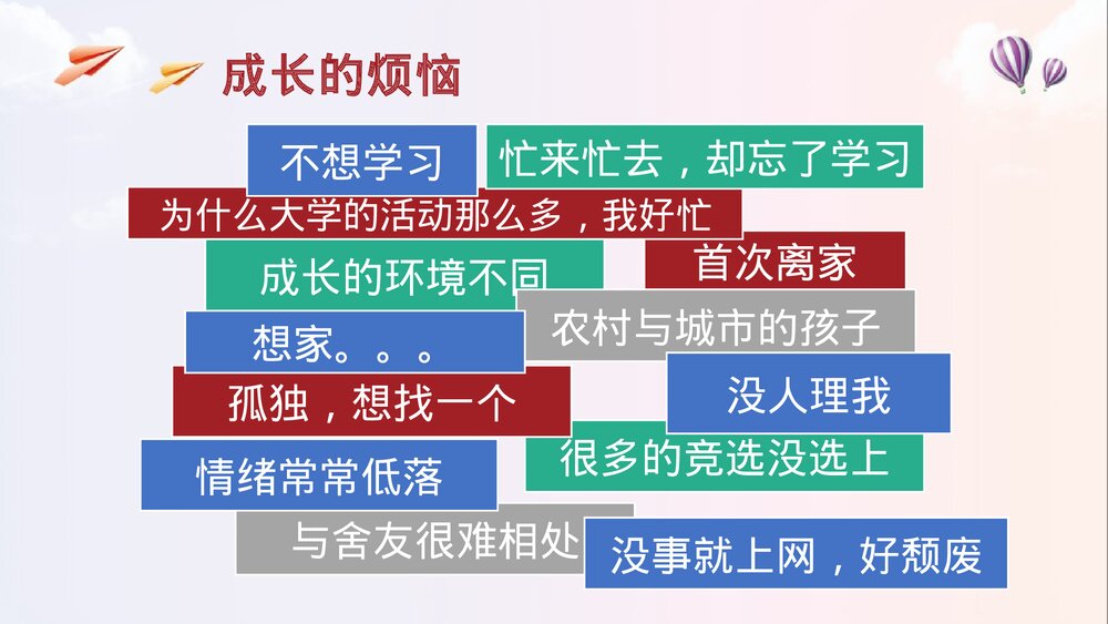 《庭院深深共探明天》大学生成长交流团日活动主题班会PPT课件3