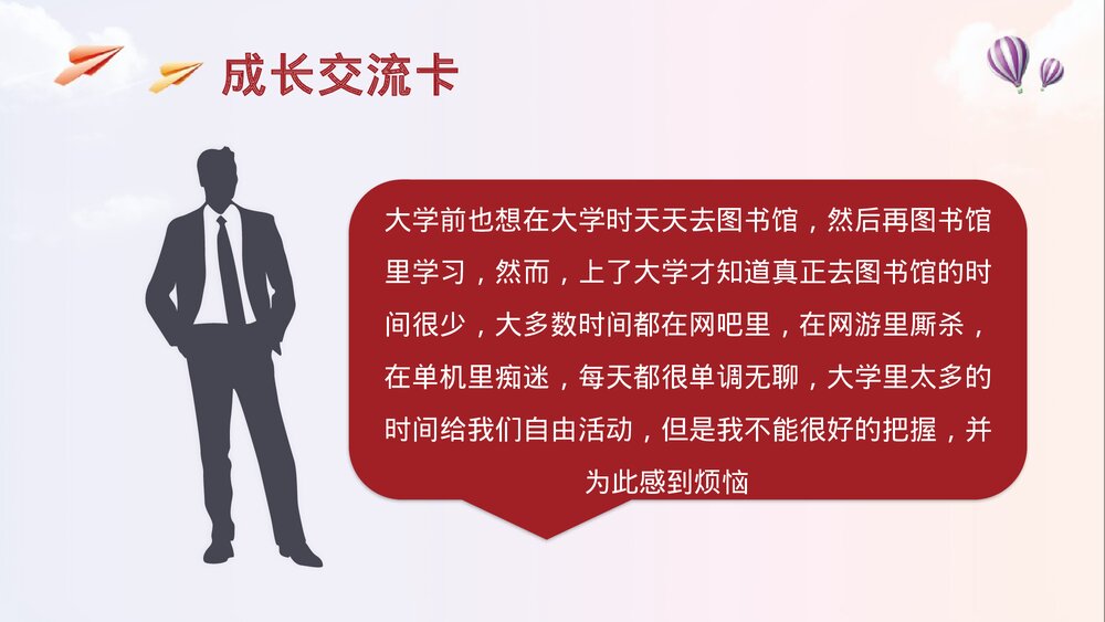 《庭院深深共探明天》大学生成长交流团日活动主题班会PPT课件4