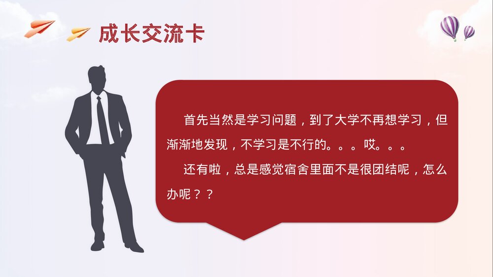 《庭院深深共探明天》大学生成长交流团日活动主题班会PPT课件6