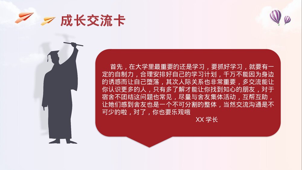 《庭院深深共探明天》大学生成长交流团日活动主题班会PPT课件7