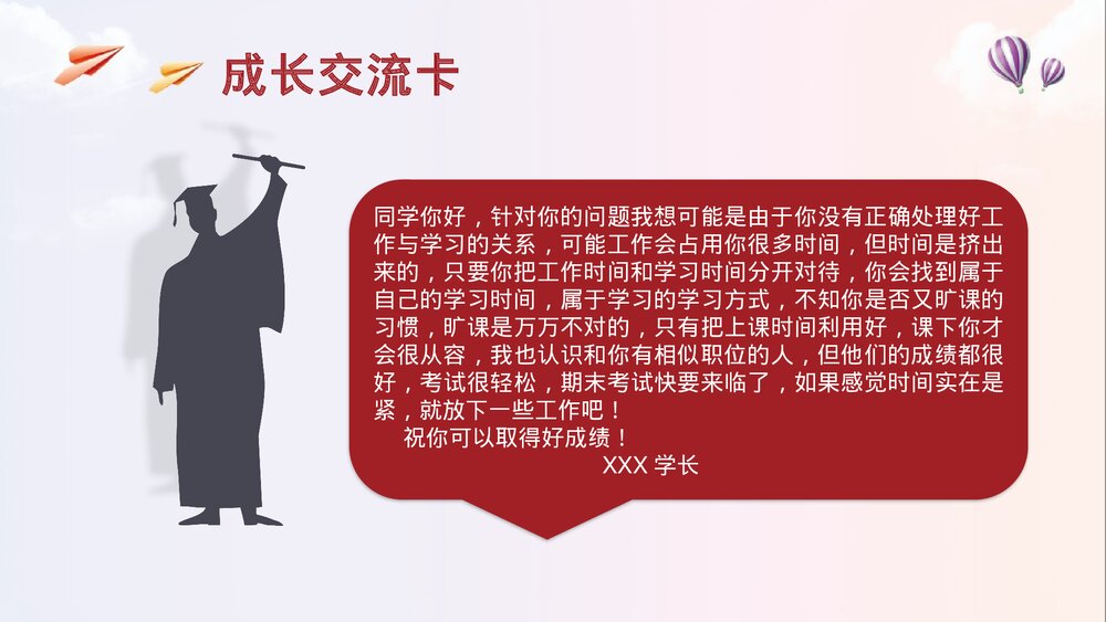 《庭院深深共探明天》大学生成长交流团日活动主题班会PPT课件9