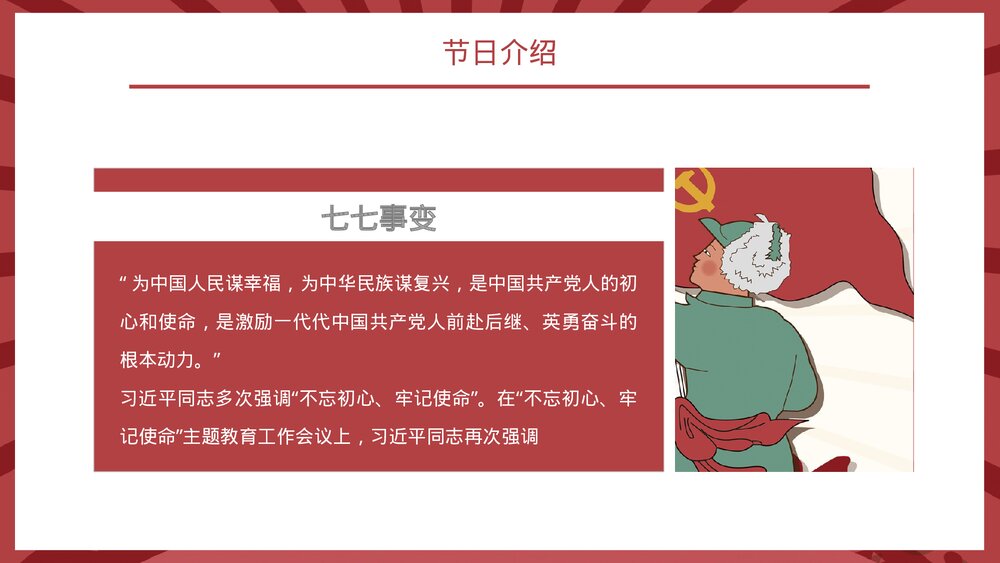 热烈祝贺抗战胜利78周年节日介绍党建知识通用PPT课件4