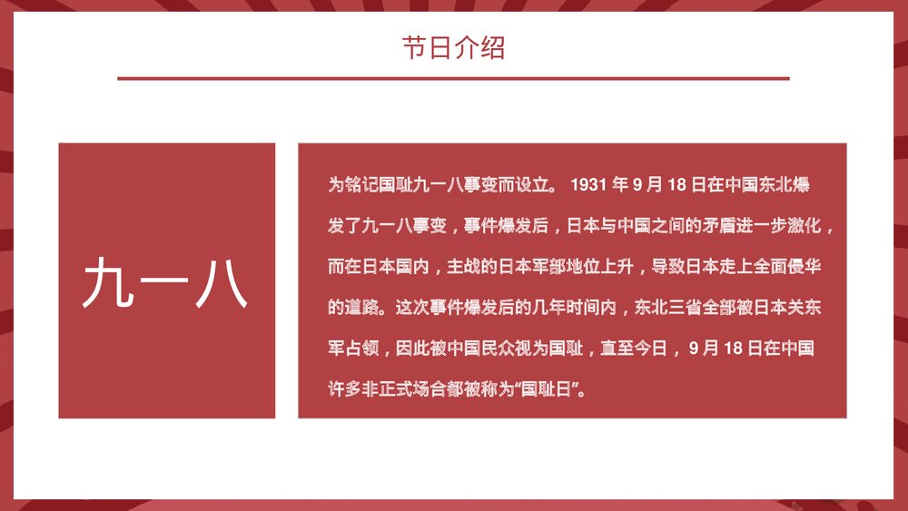 热烈祝贺抗战胜利78周年节日介绍党建知识通用PPT课件6