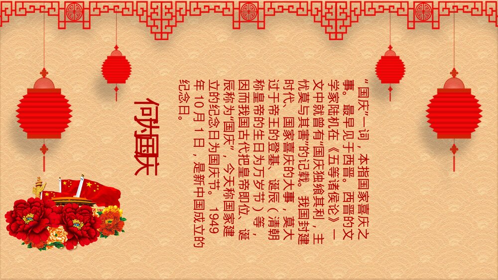 红色中国风欢度国庆国庆节主题通用PPT课件下载3