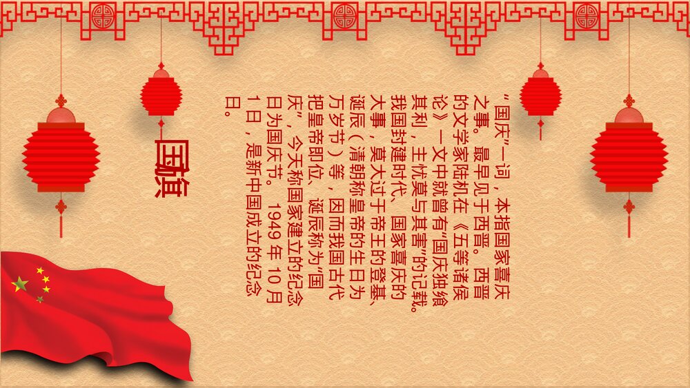 红色中国风欢度国庆国庆节主题通用PPT课件下载4