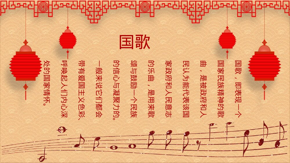 红色中国风欢度国庆国庆节主题通用PPT课件下载5