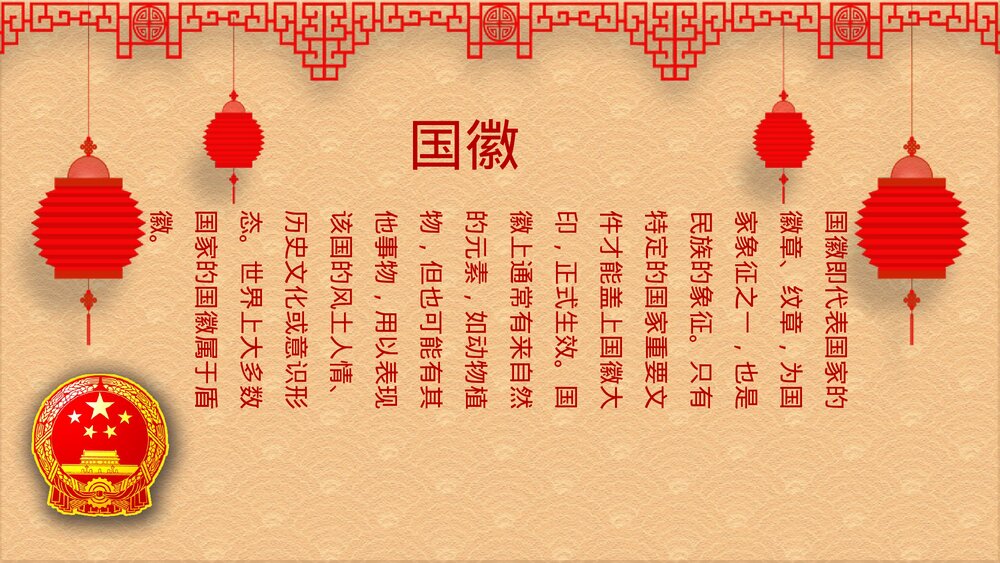 红色中国风欢度国庆国庆节主题通用PPT课件下载6