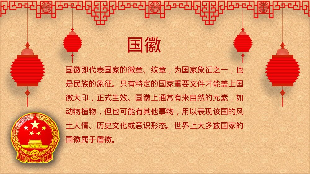 红色中国风欢度国庆国庆节主题通用PPT课件下载7
