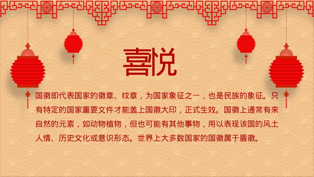 红色中国风欢度国庆国庆节主题通用PPT课件下载8