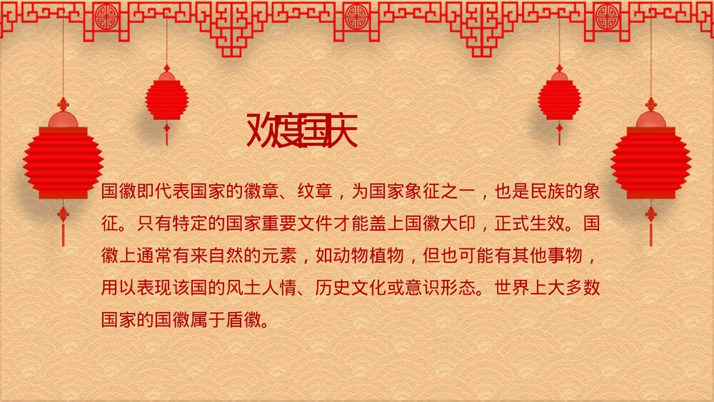 红色中国风欢度国庆国庆节主题通用PPT课件下载10