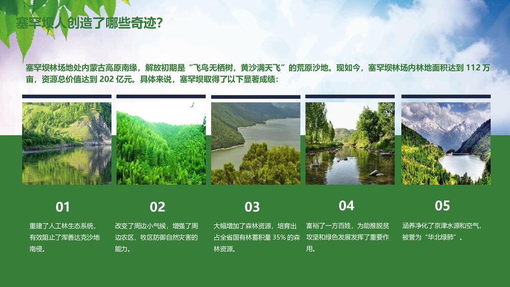 大力弘扬塞罕坝精神建设美丽中国PPT课件下载7