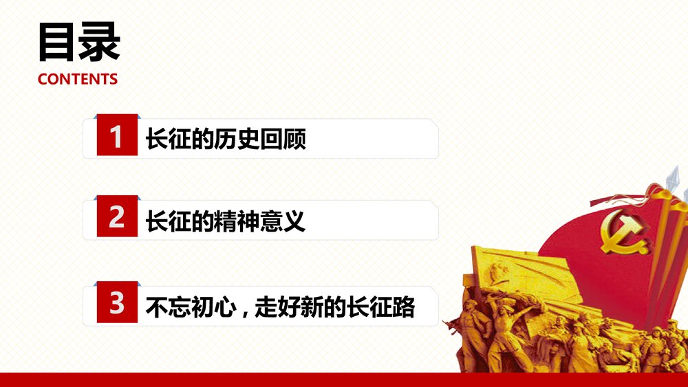 纪念长征胜利xx周年PPT课件《不忘初心走好新长征路》3