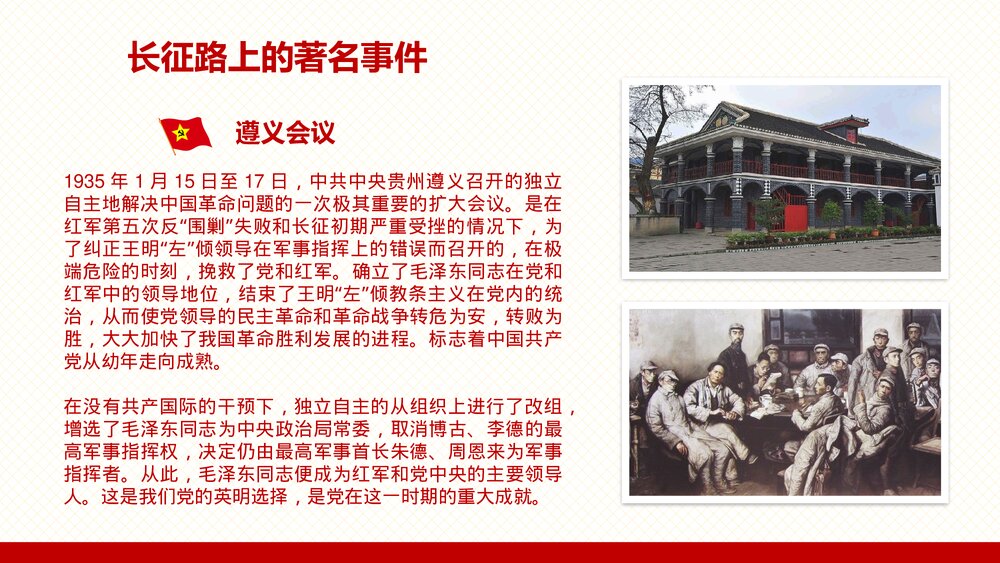 纪念长征胜利xx周年PPT课件《不忘初心走好新长征路》8