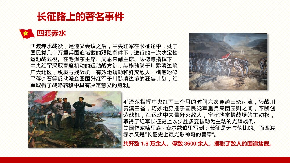 纪念长征胜利xx周年PPT课件《不忘初心走好新长征路》9