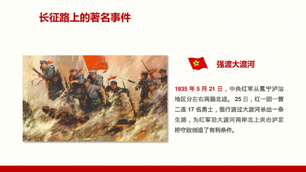 纪念长征胜利xx周年PPT课件《不忘初心走好新长征路》10