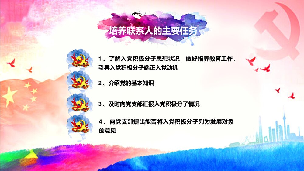 党员发展入党流程培训PPT课件下载8