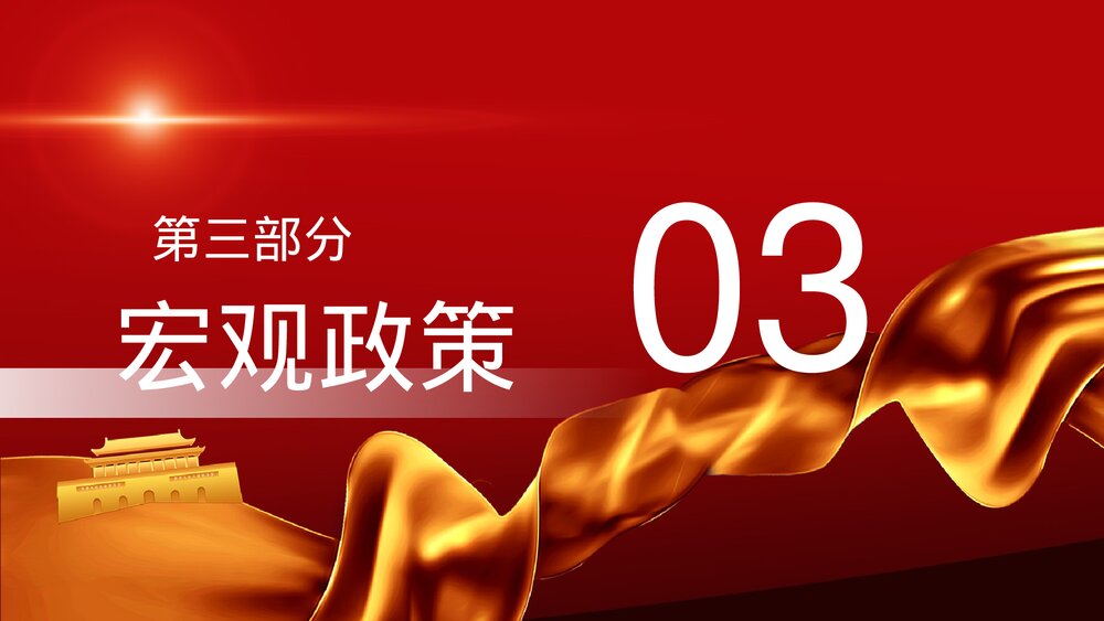 聚焦全国两会热点专题学习心得体会分享PPT课件下载9