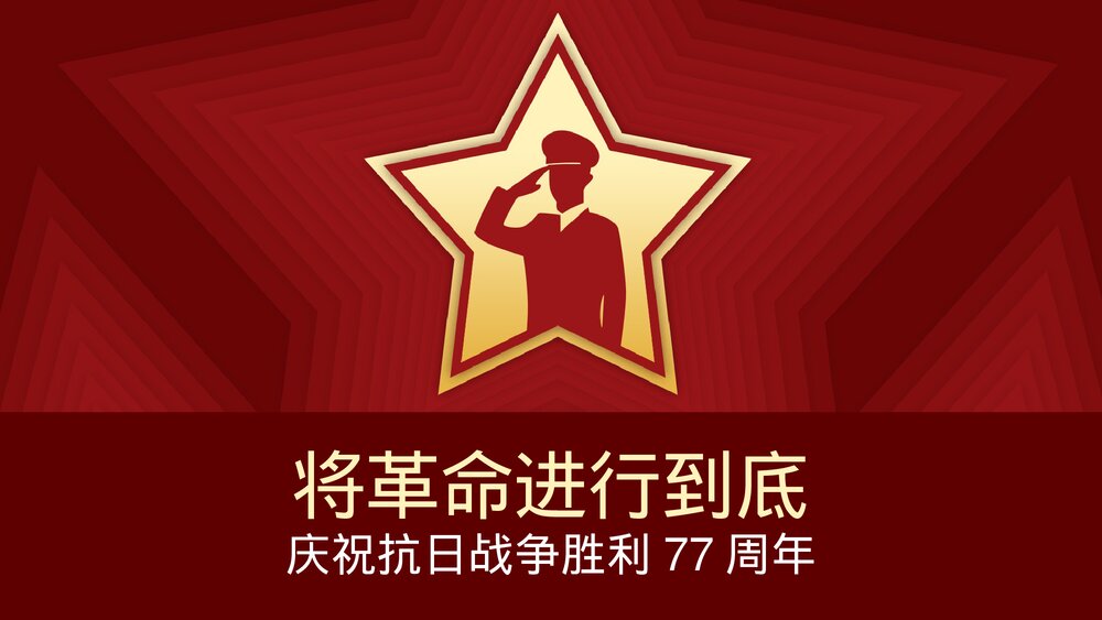 致敬英雄庆祝抗战胜利xx周年PPT课件下载1