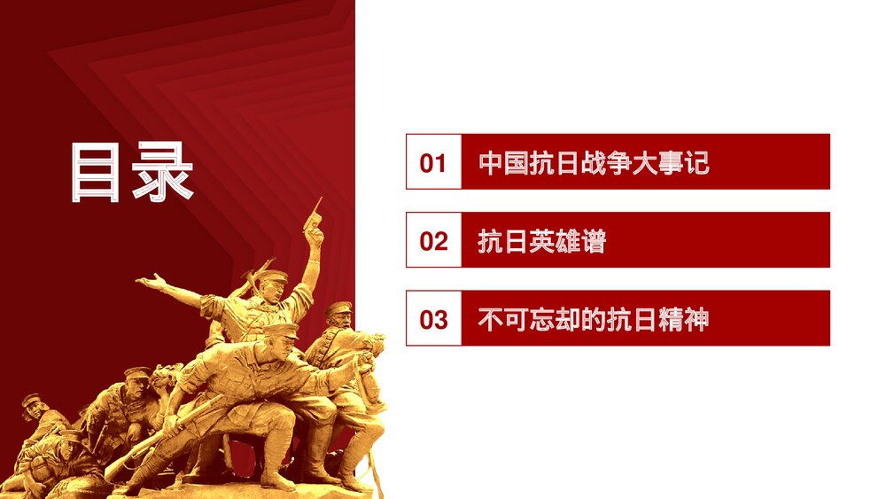 致敬英雄庆祝抗战胜利xx周年PPT课件下载3