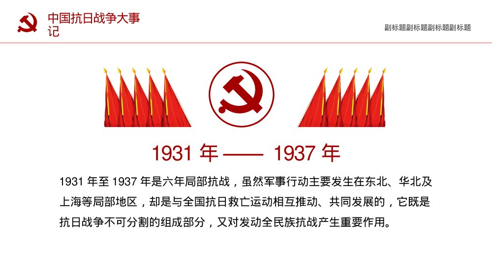 致敬英雄庆祝抗战胜利xx周年PPT课件下载5