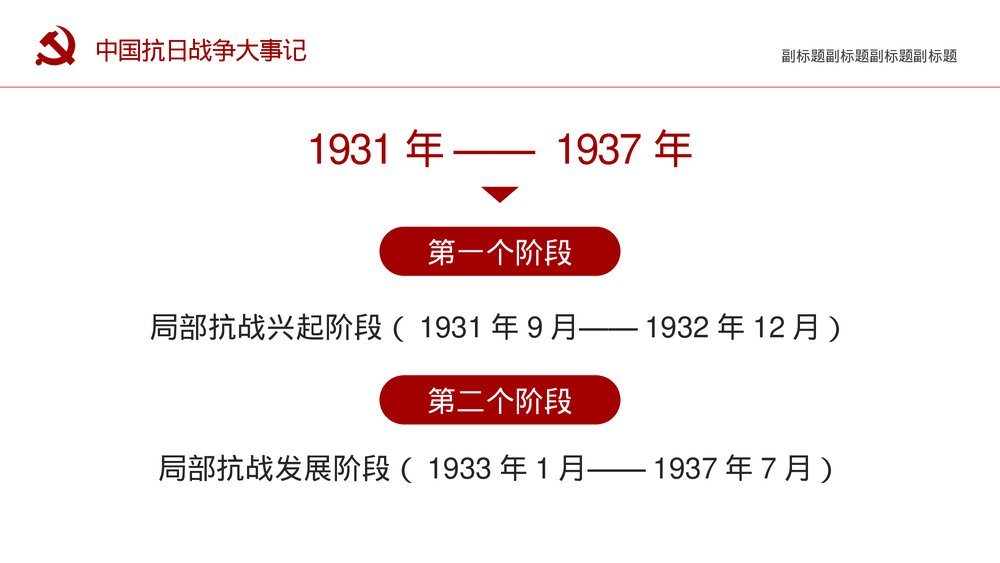 致敬英雄庆祝抗战胜利xx周年PPT课件下载6