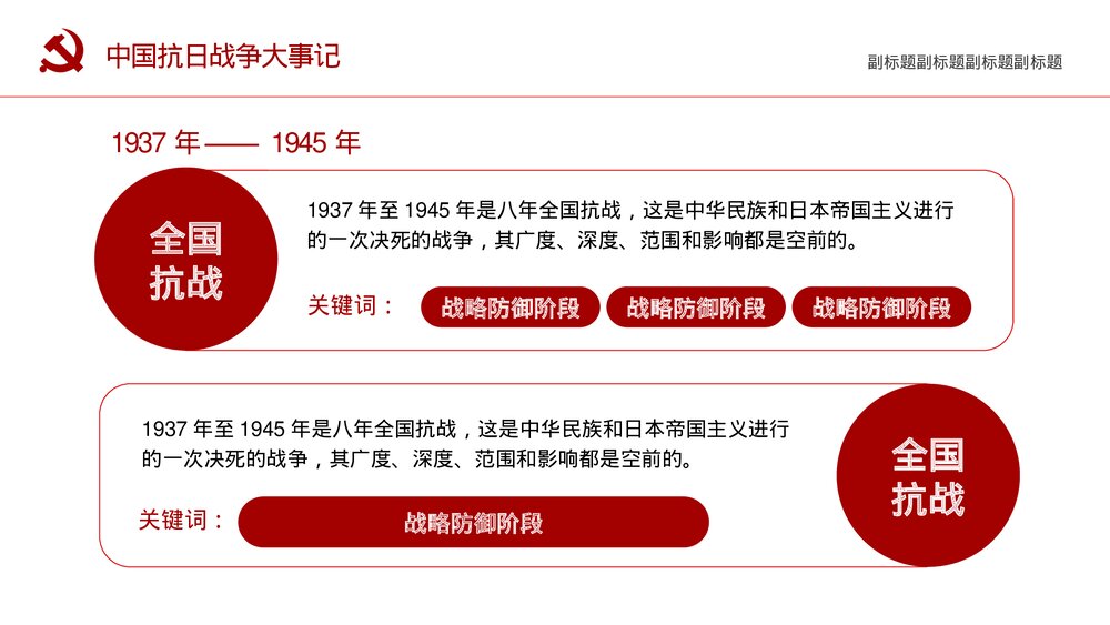 致敬英雄庆祝抗战胜利xx周年PPT课件下载7