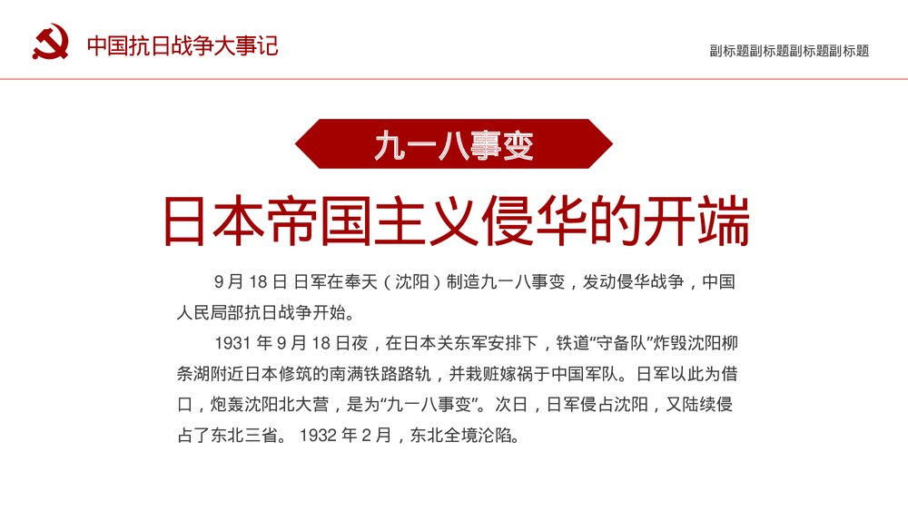 致敬英雄庆祝抗战胜利xx周年PPT课件下载8