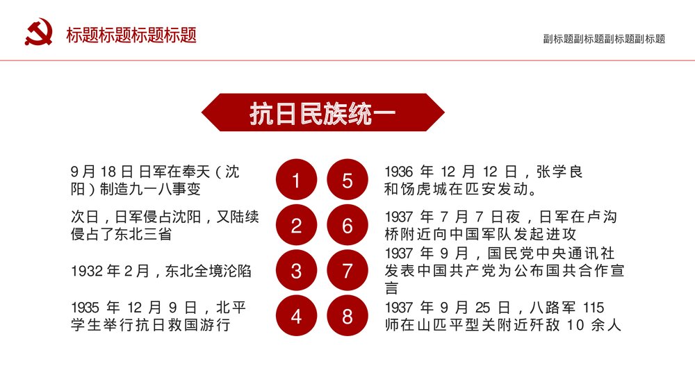 致敬英雄庆祝抗战胜利xx周年PPT课件下载9