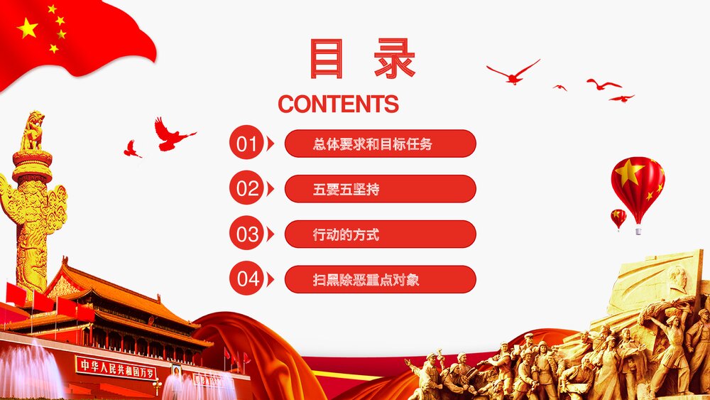 《重拳出击扫黑除恶》党政风专题教育PPT课件下载3